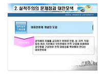 한국 실적주의의 문제점과 발전방향-10