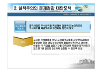 한국 실적주의의 문제점과 발전방향-12