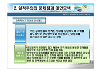 한국 실적주의의 문제점과 발전방향-13