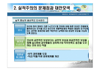 한국 실적주의의 문제점과 발전방향-14