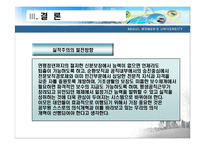 한국 실적주의의 문제점과 발전방향-15