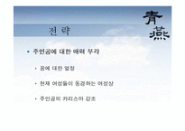 [광고전략] 한국영화 청연 pr전략-14