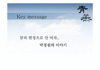 [광고전략] 한국영화 청연 pr전략-17