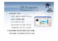 [광고전략] 한국영화 청연 pr전략-20
