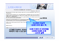 [위기관리] 아사히 맥주의 경영위기 극복사례-7