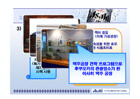 [위기관리] 아사히 맥주의 경영위기 극복사례-8