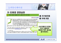 [위기관리] 아사히 맥주의 경영위기 극복사례-9