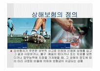 상해보험의 종류와 그특징-3