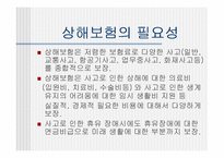 상해보험의 종류와 그특징-7