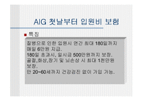 상해보험의 종류와 그특징-10