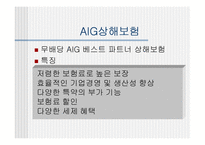 상해보험의 종류와 그특징-12