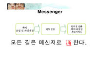 [경영비교분석] MSN 과 NATE ON 네이트온 의 비교분석-3
