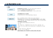 ge 핵심인재관리시스템-8