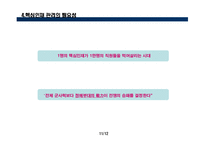 ge 핵심인재관리시스템-11