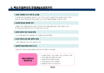 ge 핵심인재관리시스템-12