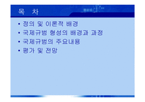 [국제통상론] 보조금 및 상계조치 분쟁 해결 절차-3