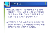 [국제통상론] 보조금 및 상계조치 분쟁 해결 절차-5
