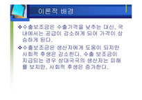[국제통상론] 보조금 및 상계조치 분쟁 해결 절차-9