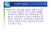 [국제통상론] 보조금 및 상계조치 분쟁 해결 절차-10