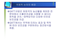[국제통상론] 보조금 및 상계조치 분쟁 해결 절차-13