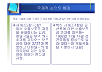[국제통상론] 보조금 및 상계조치 분쟁 해결 절차-14