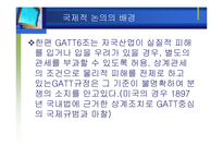 [국제통상론] 보조금 및 상계조치 분쟁 해결 절차-15