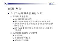 [인터넷비즈니스] cj mall의 성공전략-14