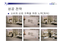 [인터넷비즈니스] cj mall의 성공전략-15