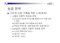 [인터넷비즈니스] cj mall의 성공전략-16