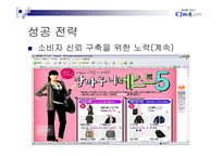 [인터넷비즈니스] cj mall의 성공전략-19