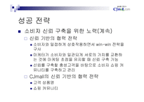 [인터넷비즈니스] cj mall의 성공전략-20
