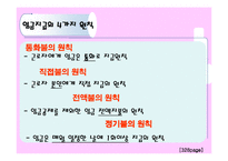 [인사관리] 임금관리-4