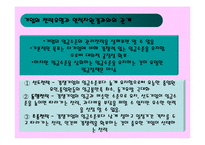 [인사관리] 임금관리-8
