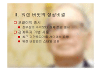 워렌 버핏의 Warren Buffett의 투자 기법-7
