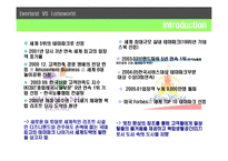 롯데월드와 에버랜드 마케팅 분석-3