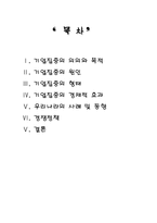 [경제정책] 기업집중의 경제적 효과-2
