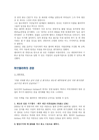[관광 경영론] Southwest Airlines와 CEO Herbert(Herb) D. Kelleher의 리더십-5