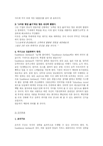 [관광 경영론] Southwest Airlines와 CEO Herbert(Herb) D. Kelleher의 리더십-7