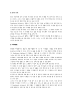 [관광 경영론] Southwest Airlines와 CEO Herbert(Herb) D. Kelleher의 리더십-9