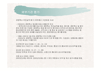 [공기업경영론] 국민연금관리공단-15