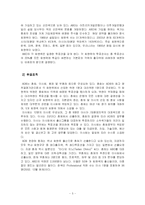 [무역학] 지역개발금융기구-6