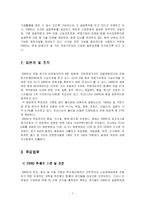 [무역학] 지역개발금융기구-8