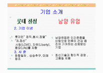 [소비자행동론] 니어워터 vs 2프로 부족할때-5
