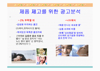 [소비자행동론] 니어워터 vs 2프로 부족할때-19