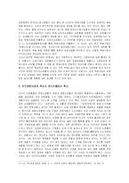 [경제] 인터넷쇼핑이 경제에 미친 영향-5