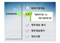 [재무분석] 경북대학 병원 회계분석-5
