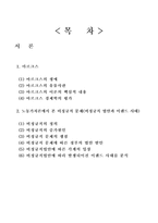 [경제] 마르크스와 비정규직문제-2