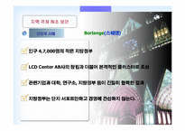 [부동산경제] 지역간 격차의 확대 이유와 해결방안-11