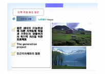 [부동산경제] 지역간 격차의 확대 이유와 해결방안-14