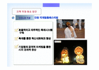 [부동산경제] 지역간 격차의 확대 이유와 해결방안-15